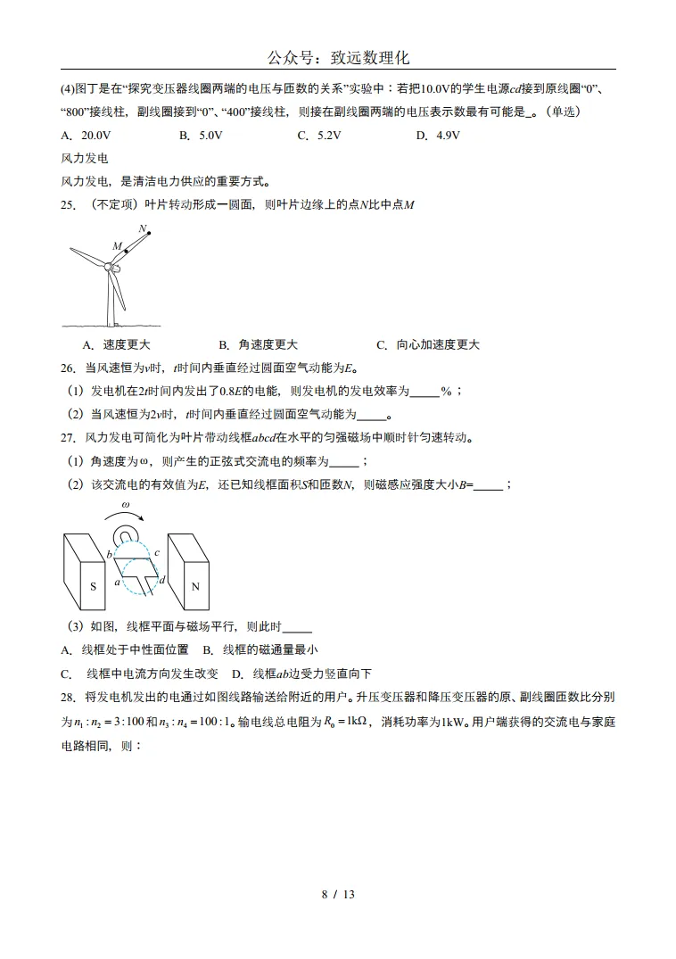上海26年高二下学期物理第一次月考模拟试卷 第8张