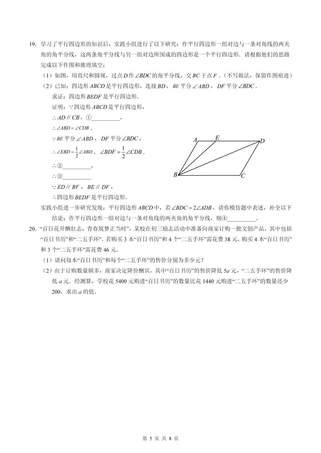数学真题·巴蜀中学2025年初三下数学一模试卷(有答案) 第7张