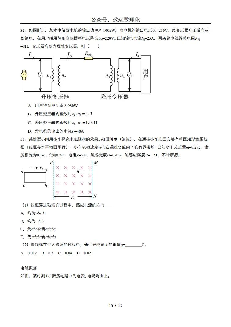 上海26年高二下学期物理第一次月考模拟试卷 第10张