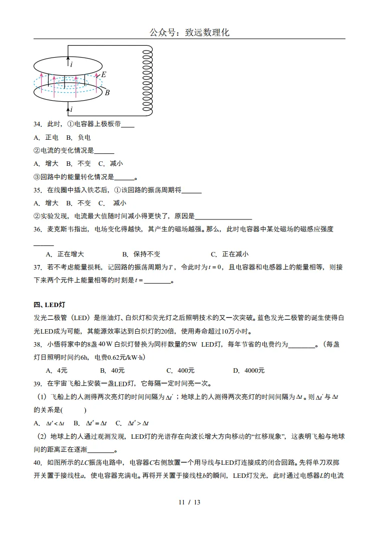 上海26年高二下学期物理第一次月考模拟试卷 第11张