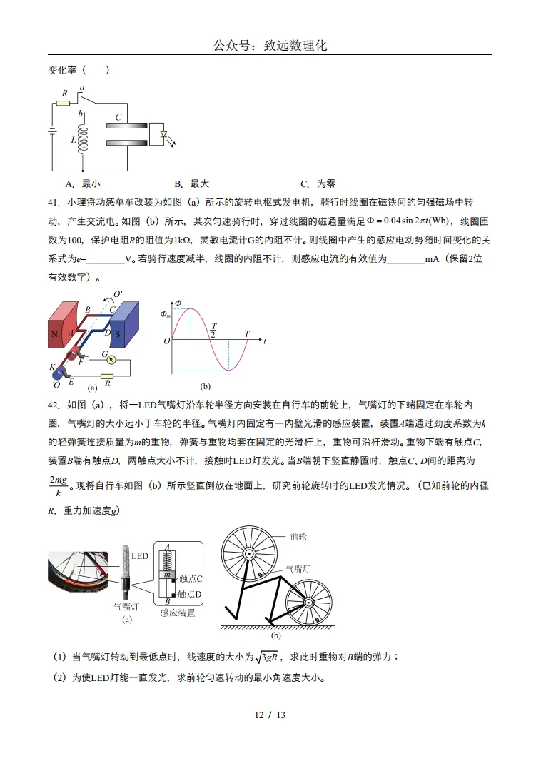 上海26年高二下学期物理第一次月考模拟试卷 第12张