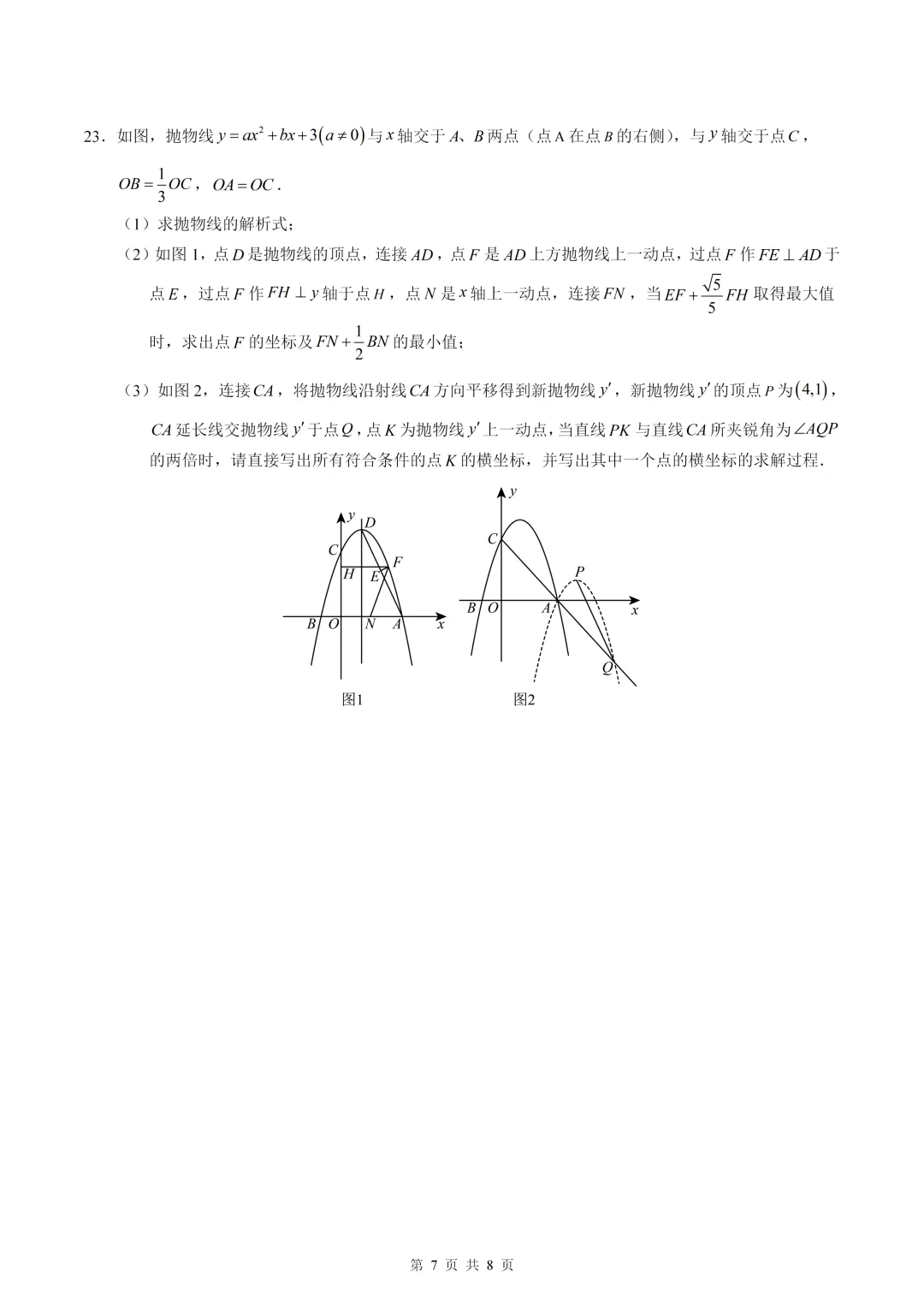 数学真题·巴蜀中学2025年初三下数学一模试卷(有答案) 第9张
