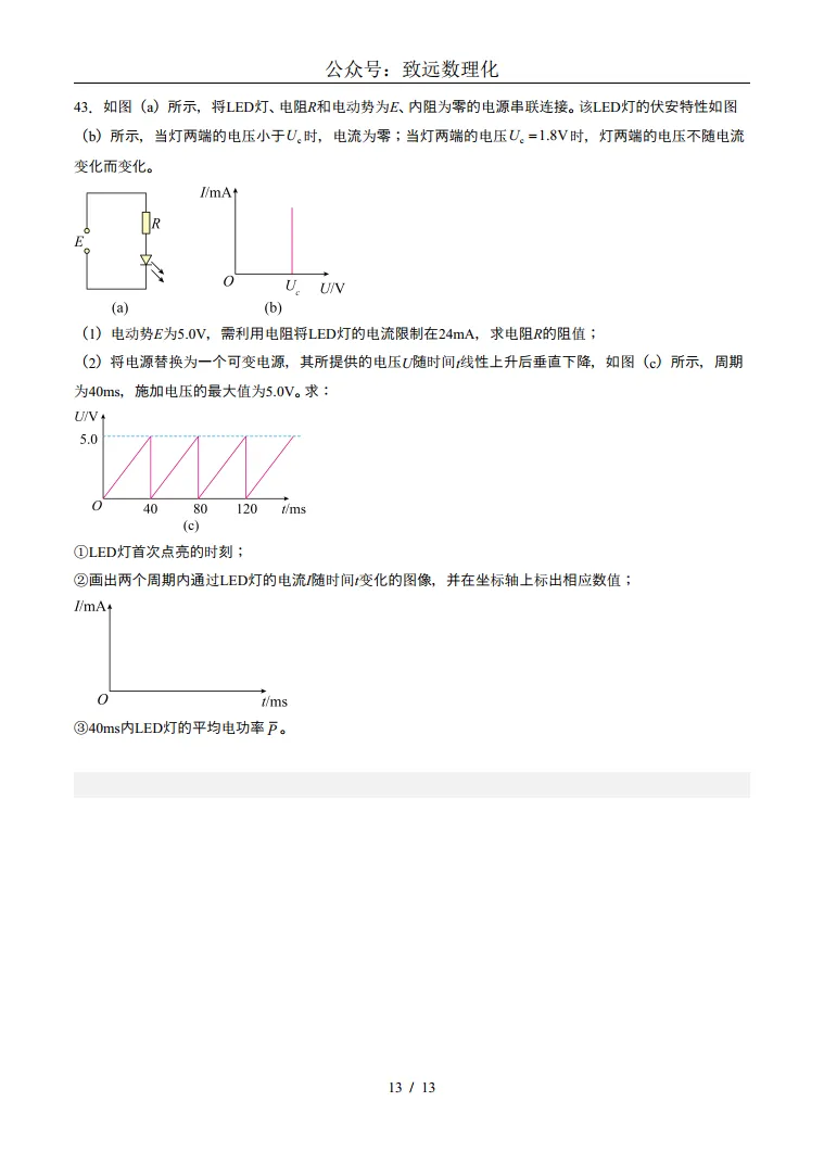 上海26年高二下学期物理第一次月考模拟试卷 第13张