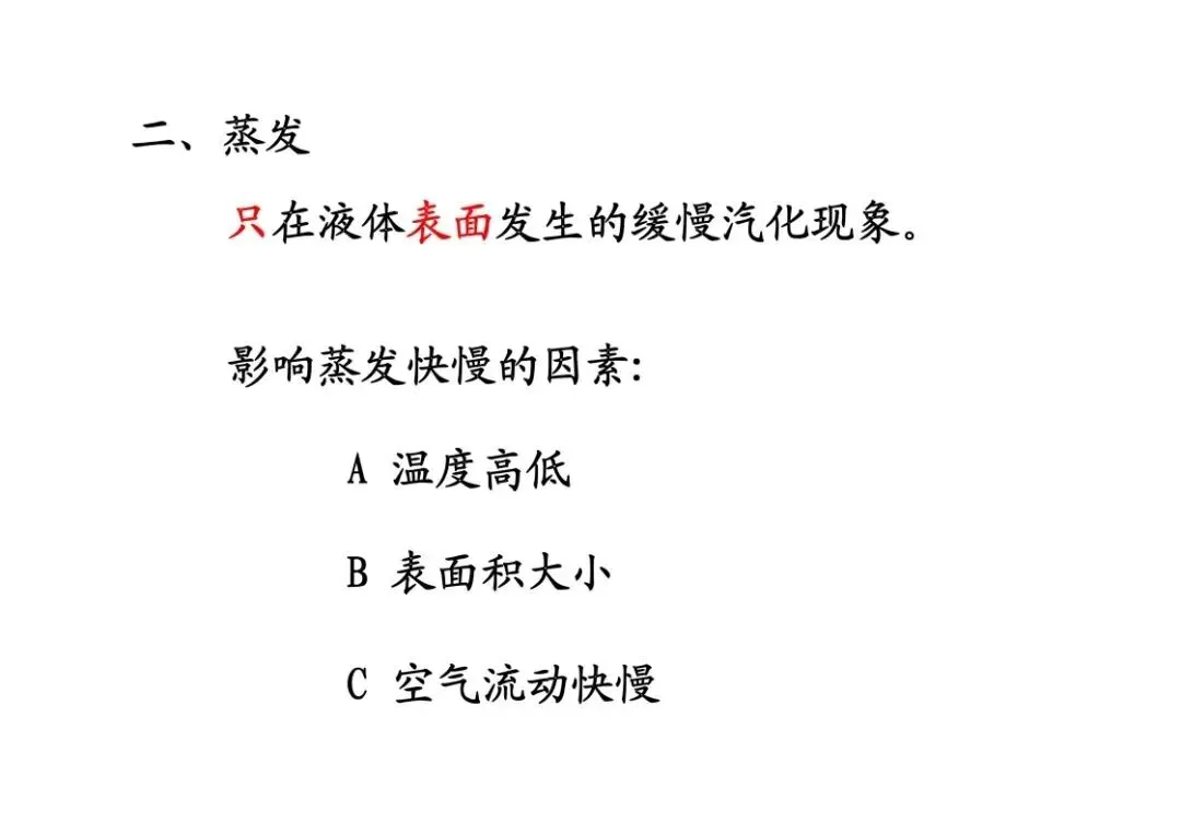 中考物理重点知识:热学复习详解 第5张