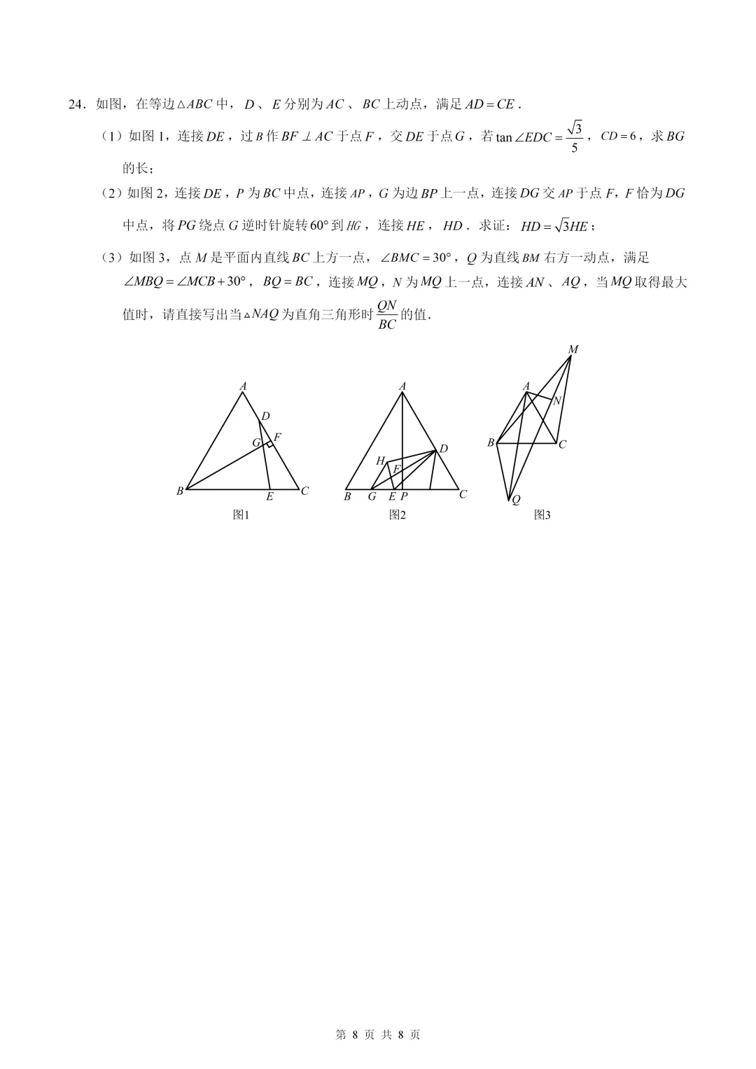 数学真题·巴蜀中学2025年初三下数学一模试卷(有答案) 第10张