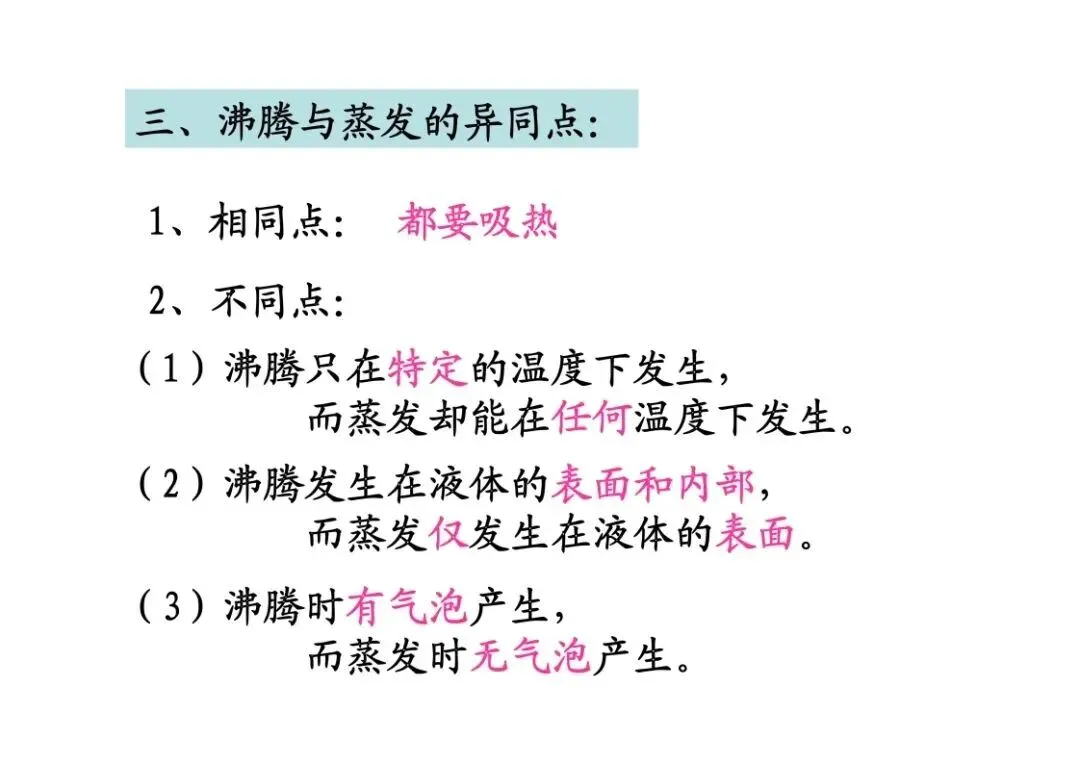 中考物理重点知识:热学复习详解 第7张