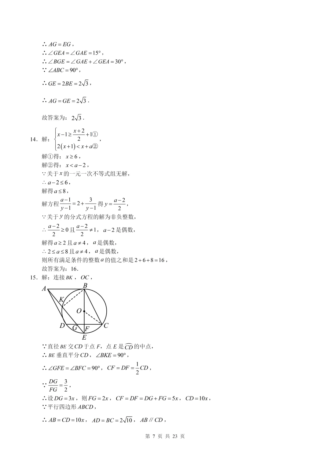 数学真题·巴蜀中学2025年初三下数学一模试卷(有答案) 第17张