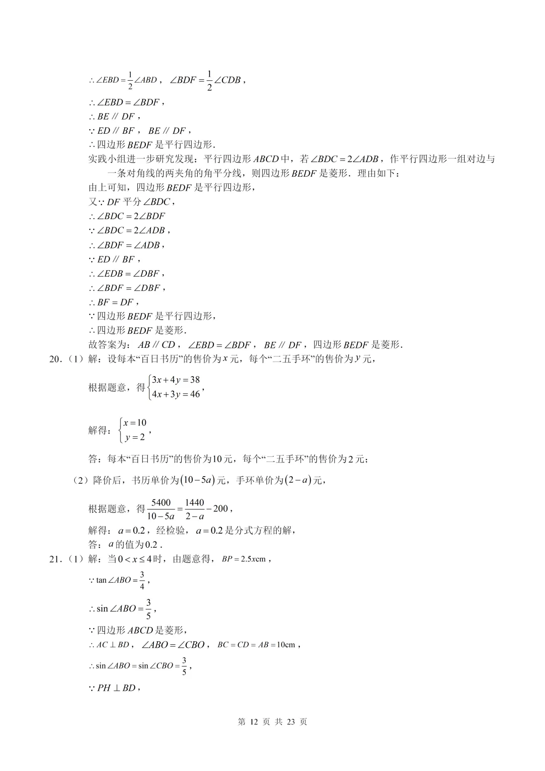 数学真题·巴蜀中学2025年初三下数学一模试卷(有答案) 第22张