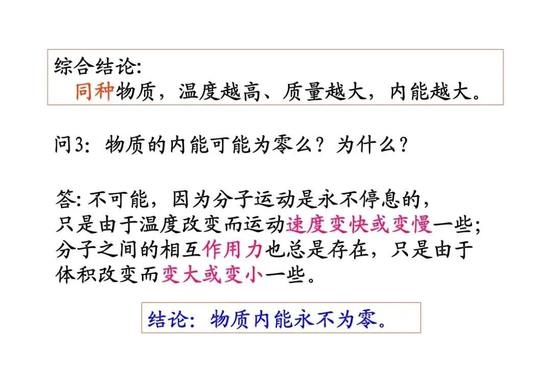 中考物理重点知识:热学复习详解 第22张