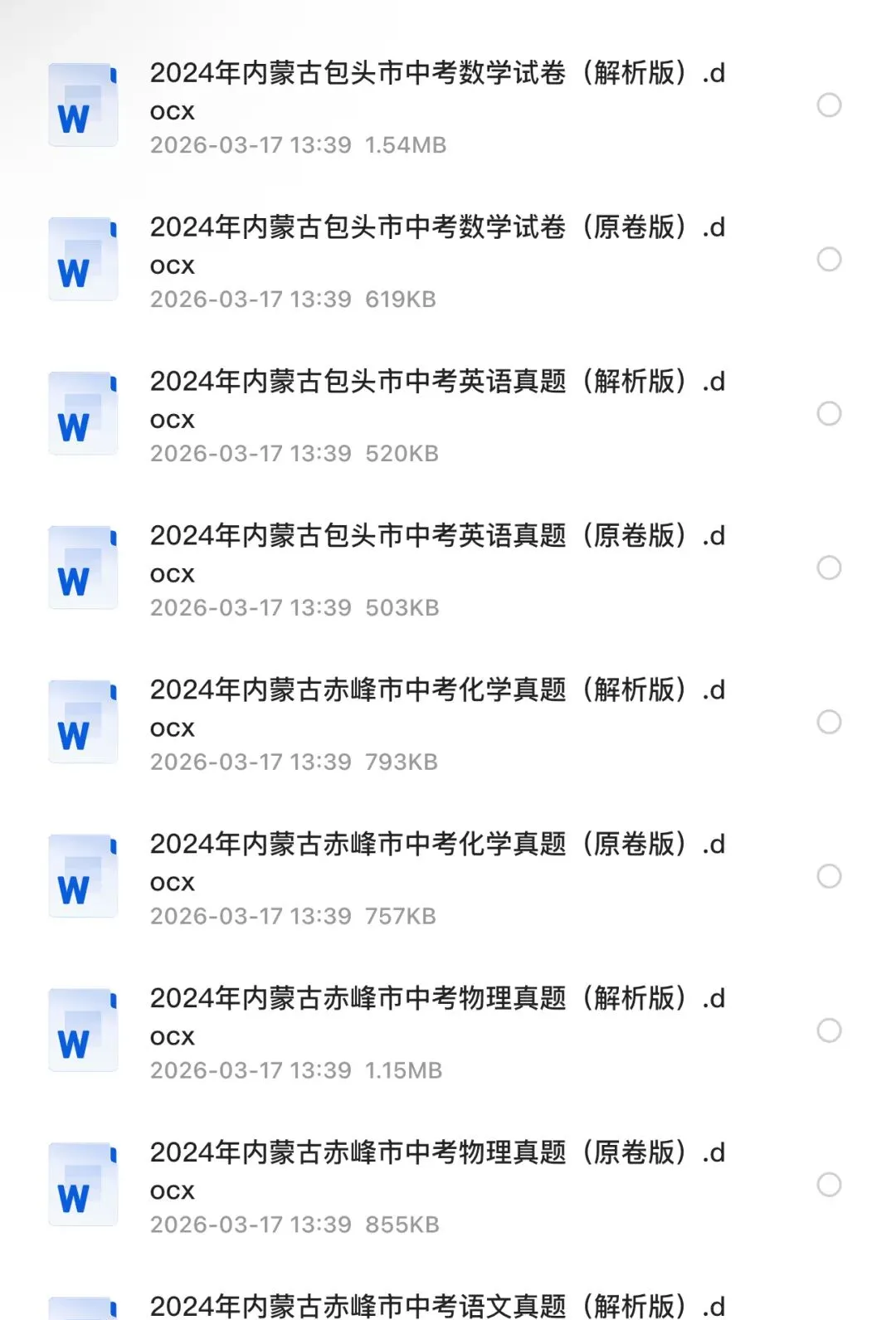 【中考试卷】2024年内蒙古中考真题试卷电子版-(全科目)中考答案解析 第3张