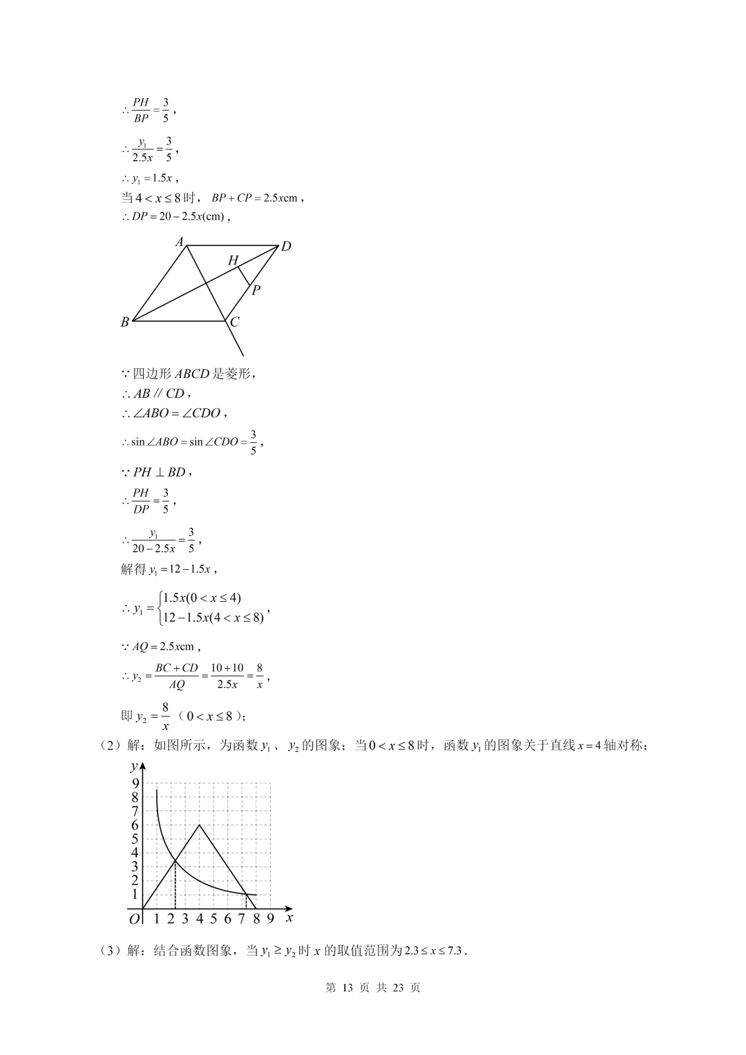 数学真题·巴蜀中学2025年初三下数学一模试卷(有答案) 第23张