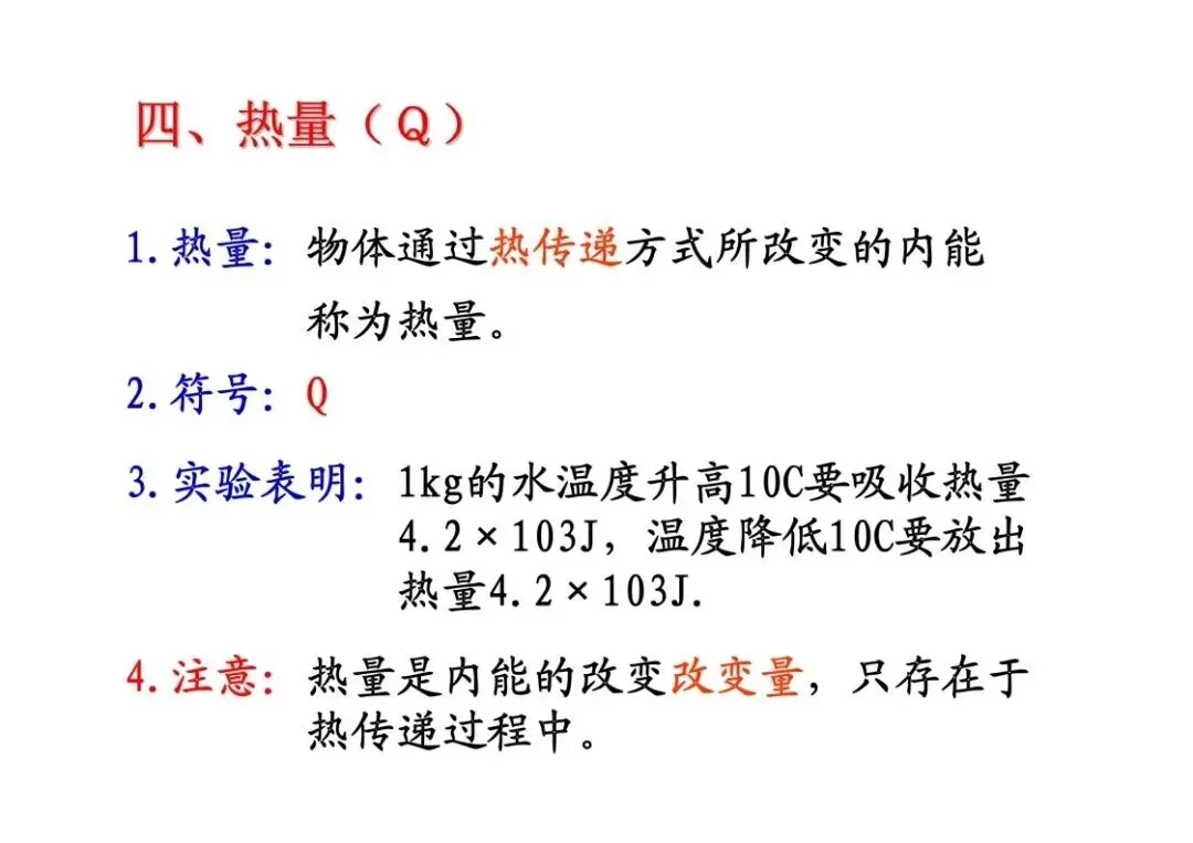 中考物理重点知识:热学复习详解 第26张