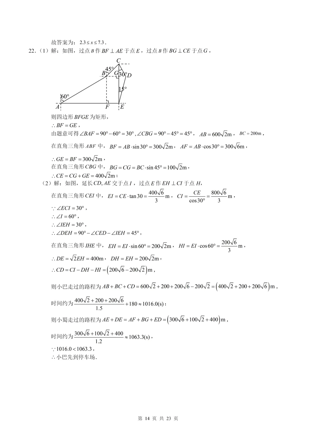 数学真题·巴蜀中学2025年初三下数学一模试卷(有答案) 第24张
