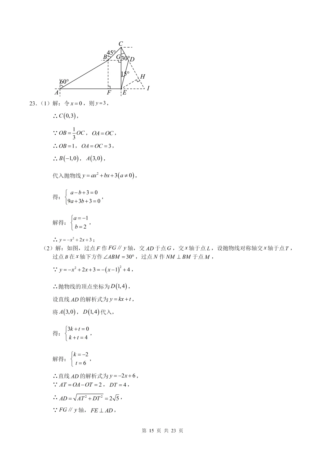 数学真题·巴蜀中学2025年初三下数学一模试卷(有答案) 第25张