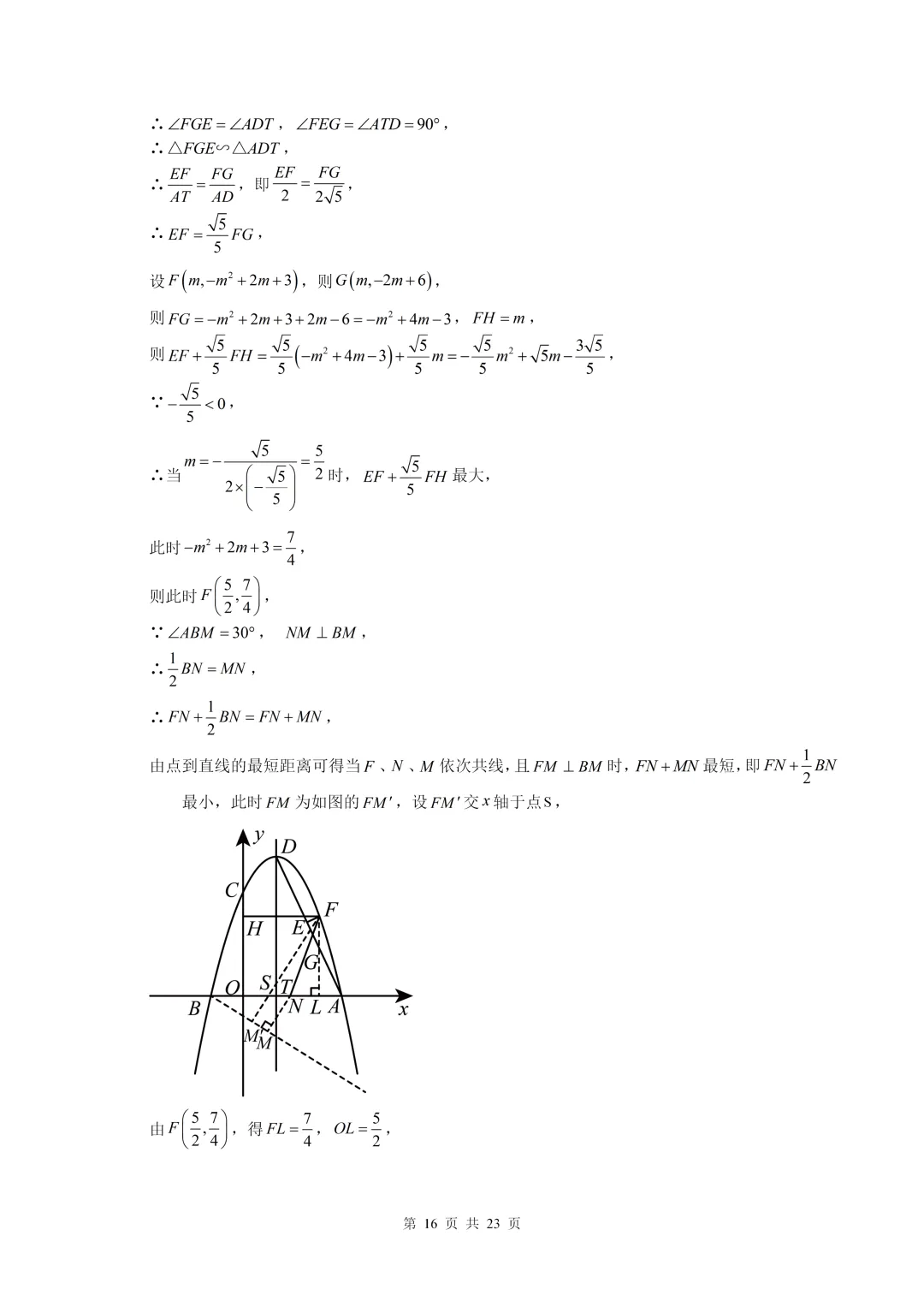 数学真题·巴蜀中学2025年初三下数学一模试卷(有答案) 第26张