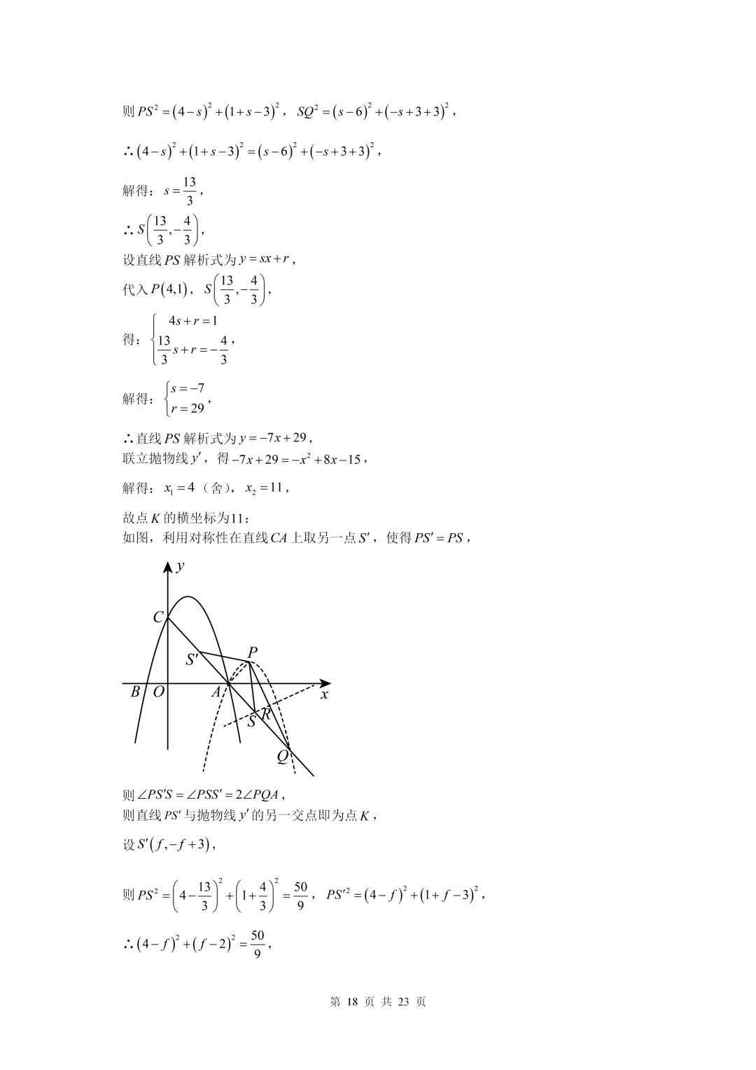 数学真题·巴蜀中学2025年初三下数学一模试卷(有答案) 第28张
