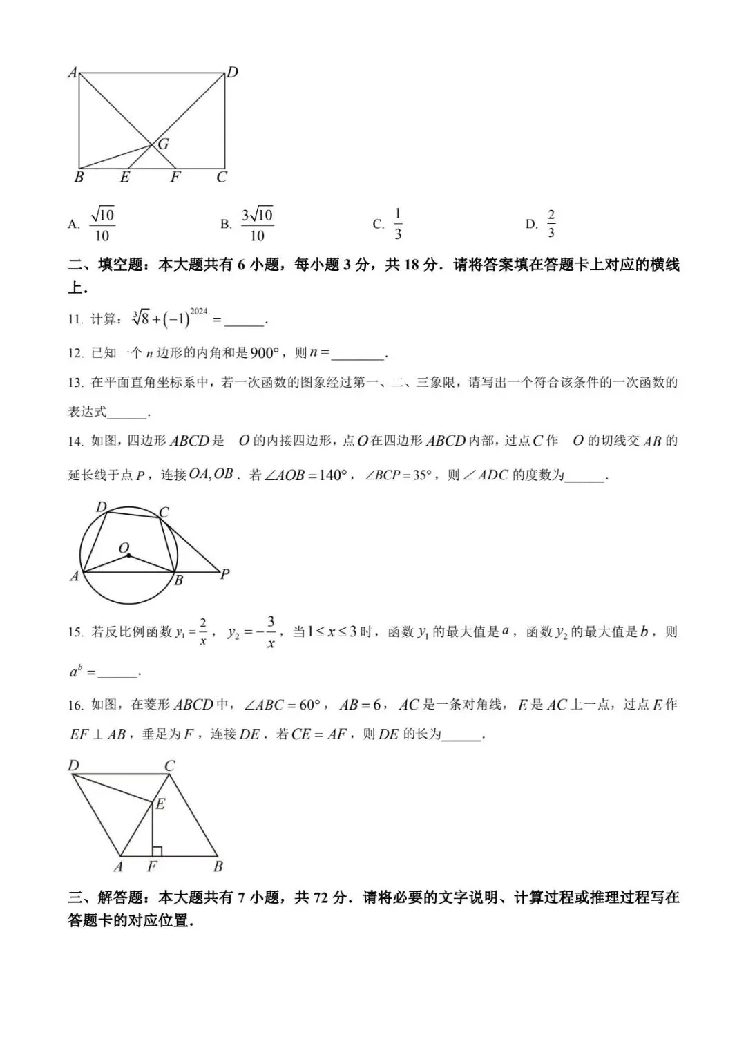 【中考试卷】2024年内蒙古中考真题试卷电子版-(全科目)中考答案解析 第6张
