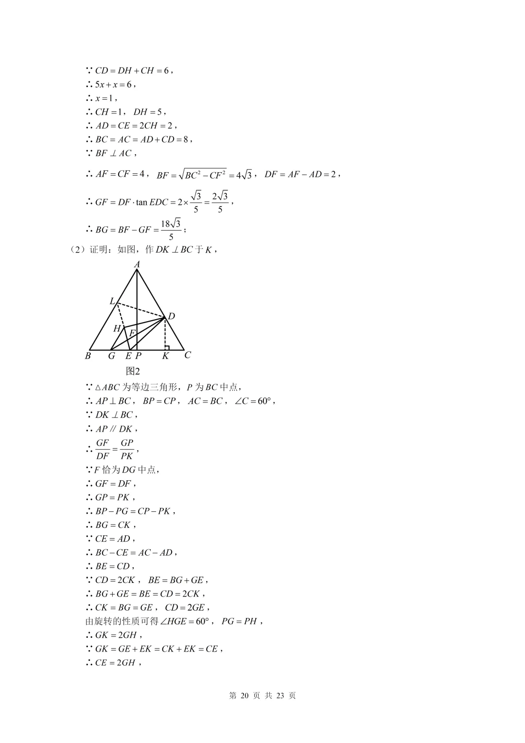 数学真题·巴蜀中学2025年初三下数学一模试卷(有答案) 第30张