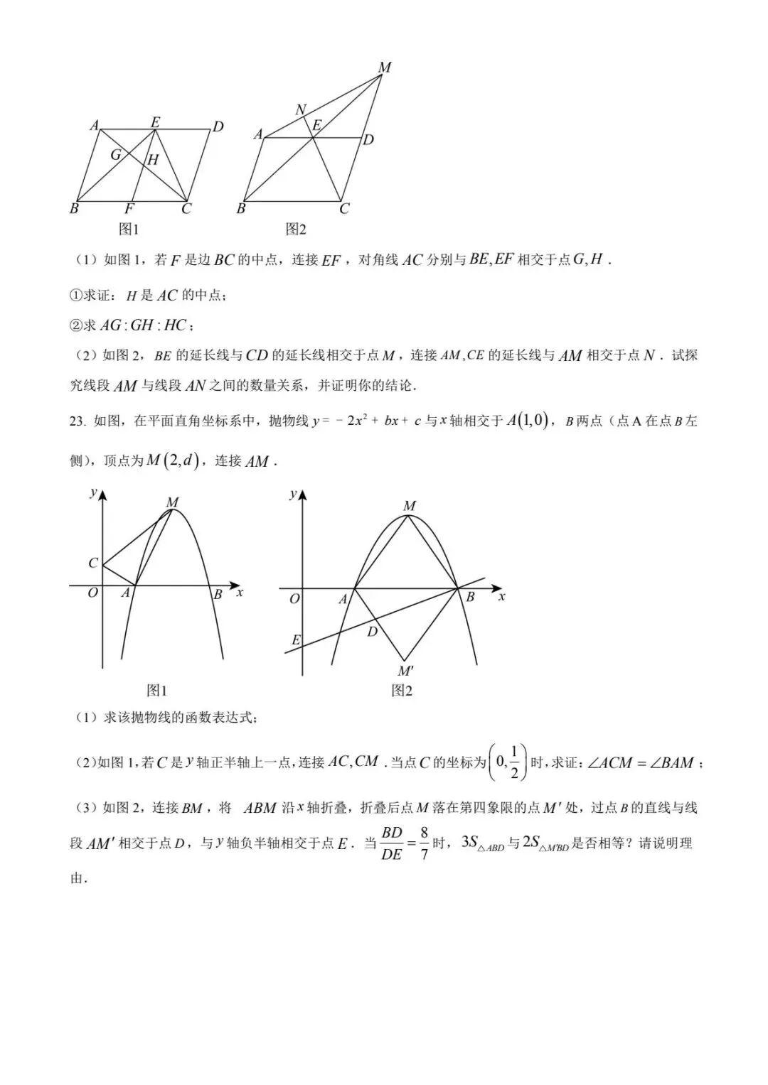 【中考试卷】2024年内蒙古中考真题试卷电子版-(全科目)中考答案解析 第9张