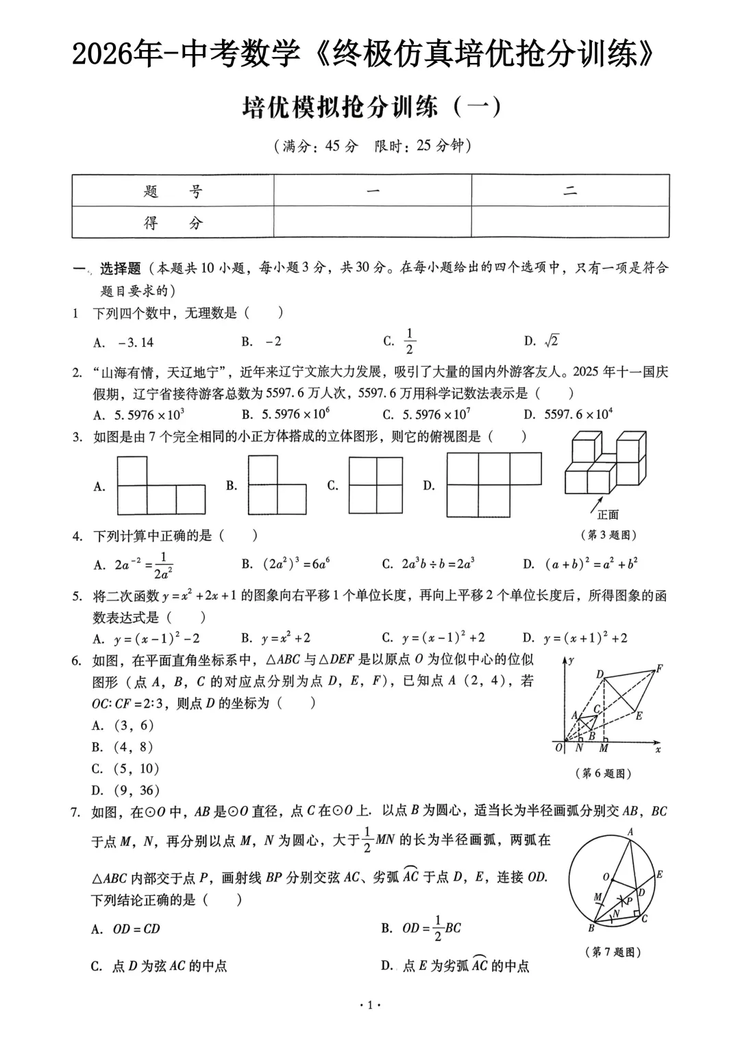 2026年中考数学《终极仿真模拟题+培优抢分训练+答案》完整版下载训练! 第2张