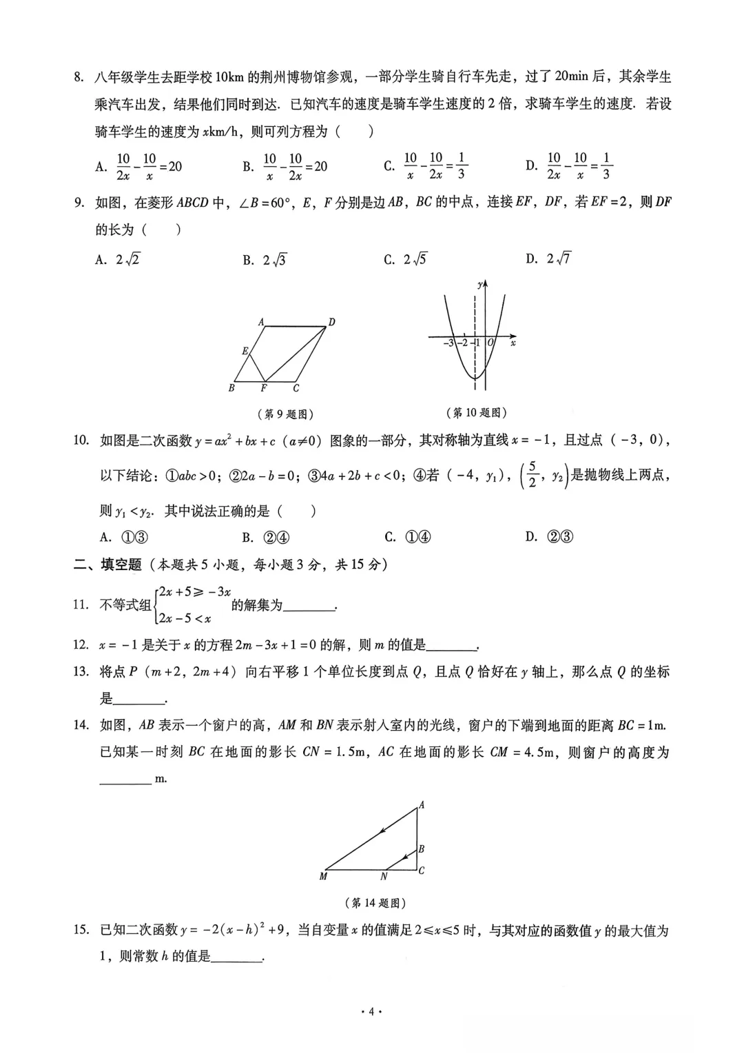 2026年中考数学《终极仿真模拟题+培优抢分训练+答案》完整版下载训练! 第5张
