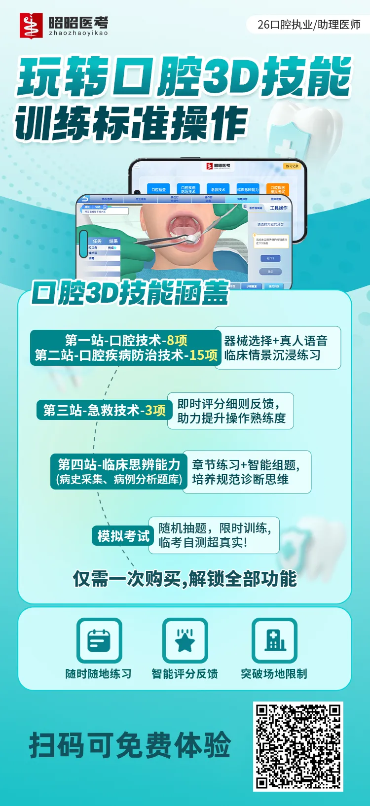 听劝!技能考试千万别硬背,一定要试试这个线上3D模拟系统! 第13张
