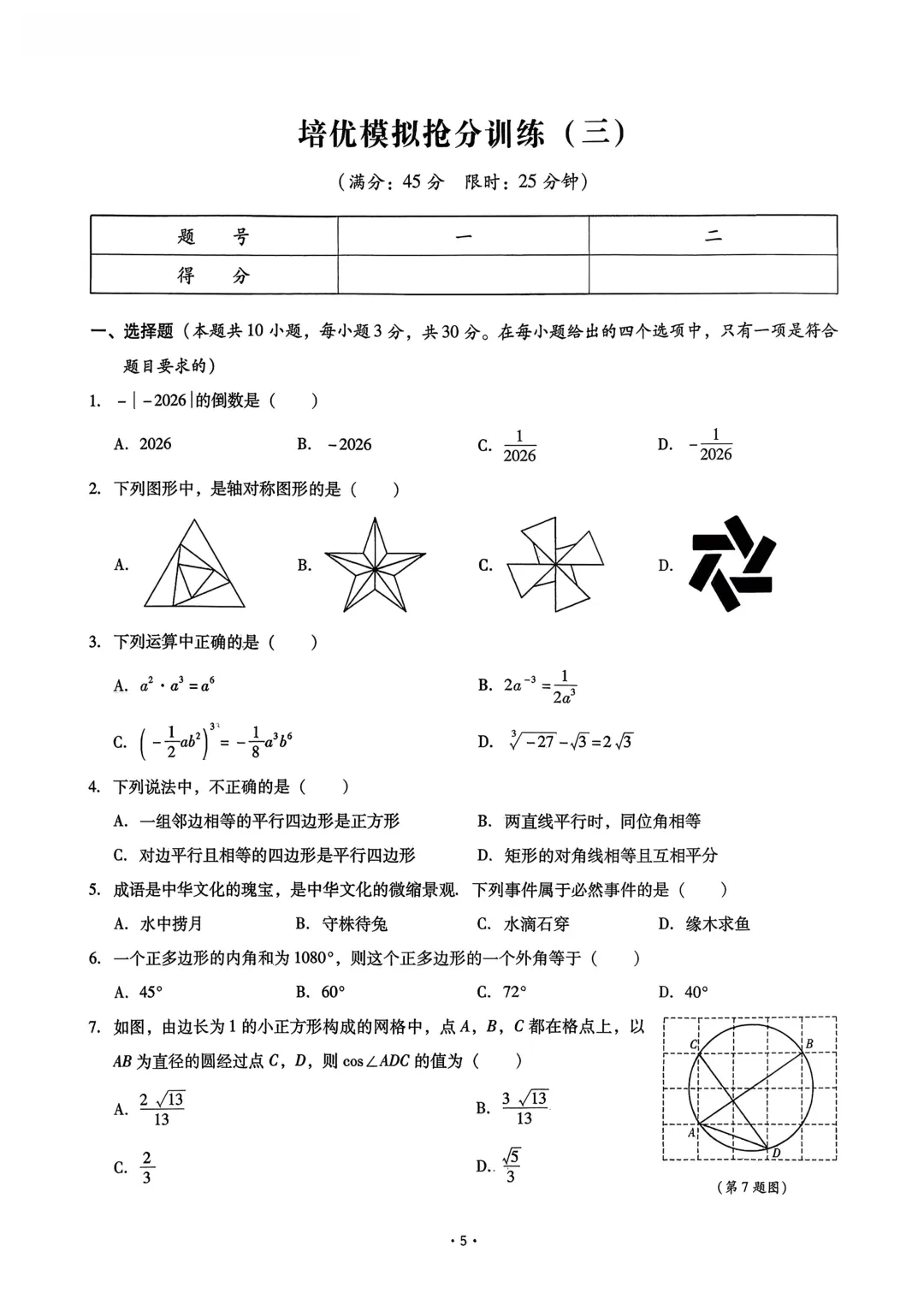 2026年中考数学《终极仿真模拟题+培优抢分训练+答案》完整版下载训练! 第6张