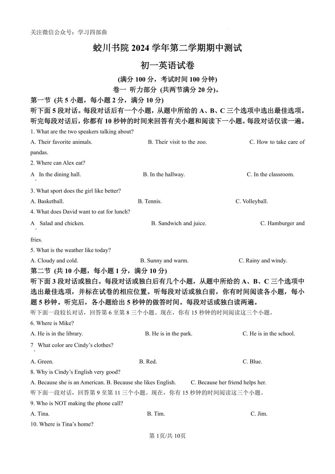 202504宁波地区七下期中试卷汇编 第3张