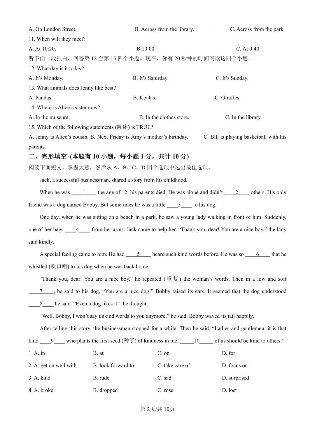 202504宁波地区七下期中试卷汇编 第4张