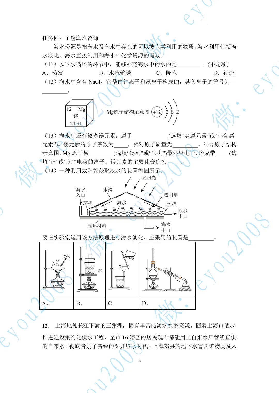 2026年中考化学专题复习02--水的性质与组成 第5张