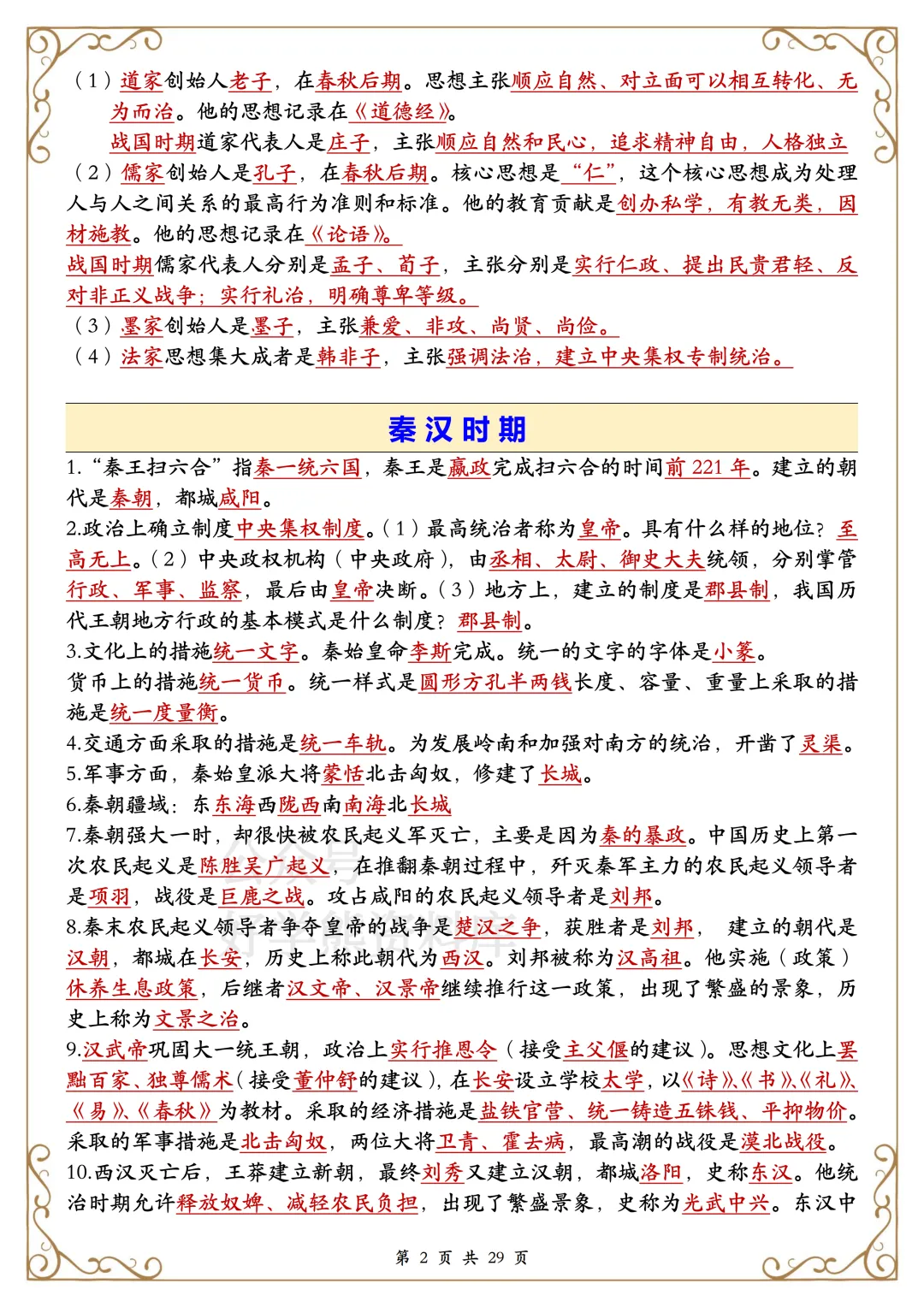 【开学预习】2026中考历史复习知识提纲 第2张