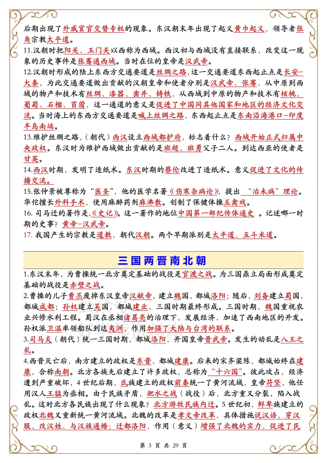 【开学预习】2026中考历史复习知识提纲 第3张