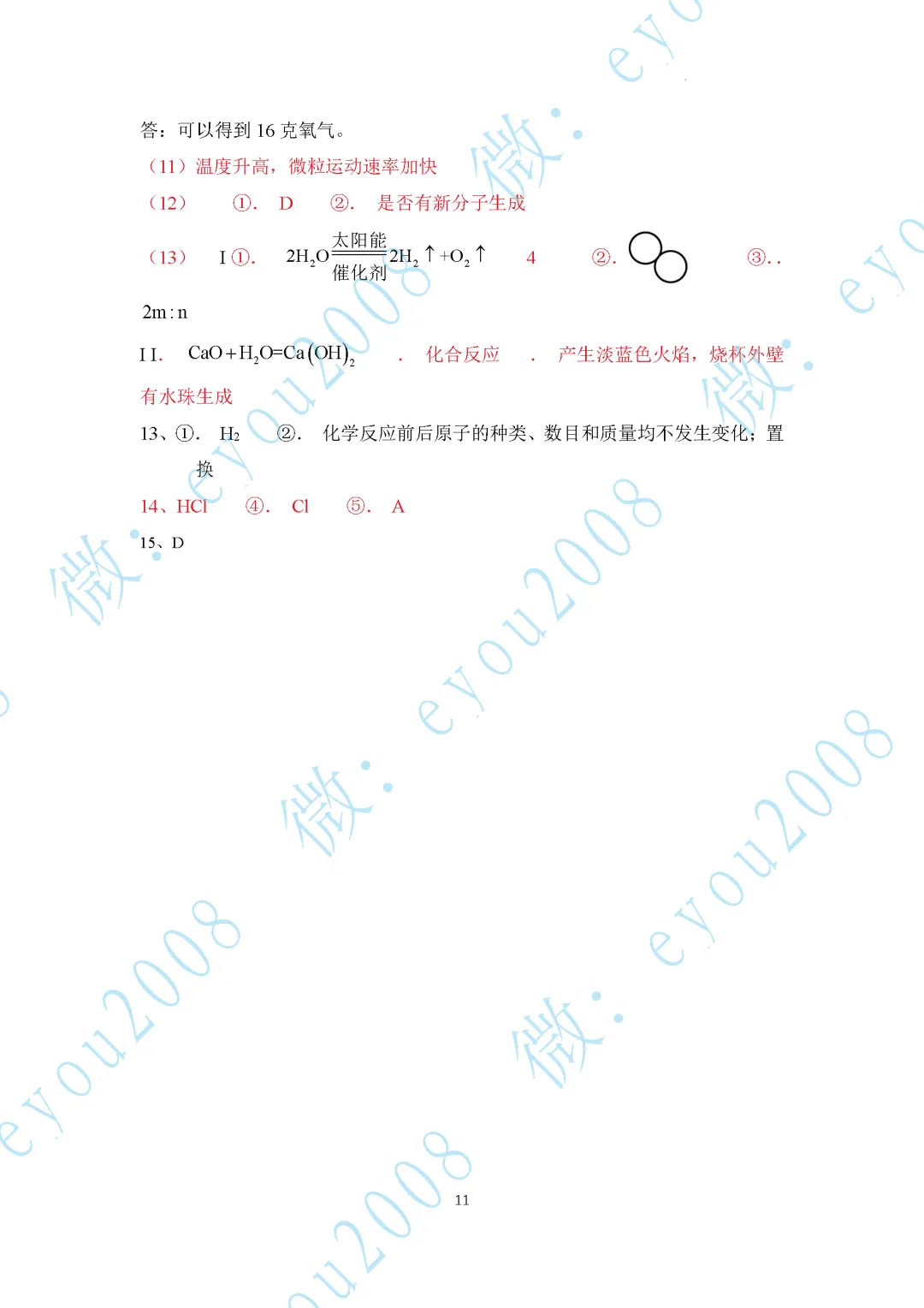 2026年中考化学专题复习02--水的性质与组成 第11张
