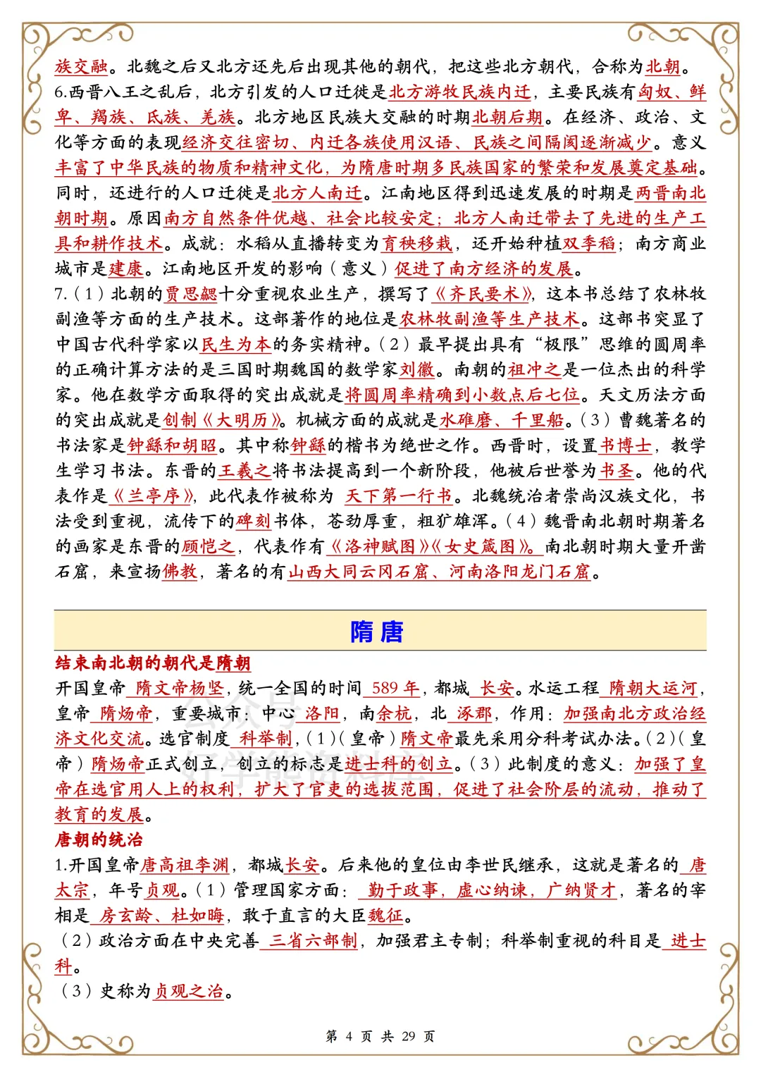 【开学预习】2026中考历史复习知识提纲 第4张