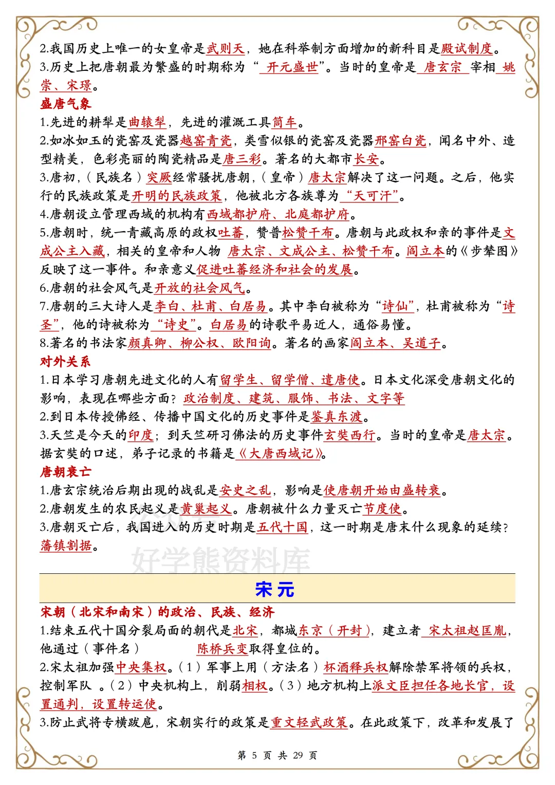 【开学预习】2026中考历史复习知识提纲 第5张