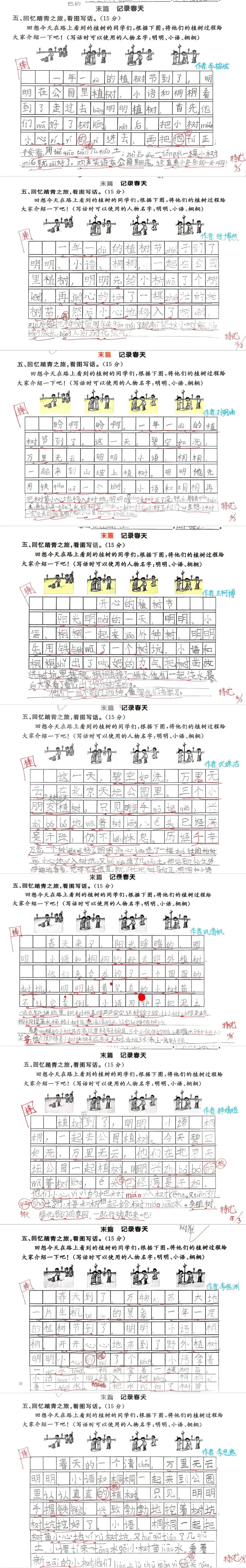 【试卷写话】看图写话:植树(二年级下册) 第3张