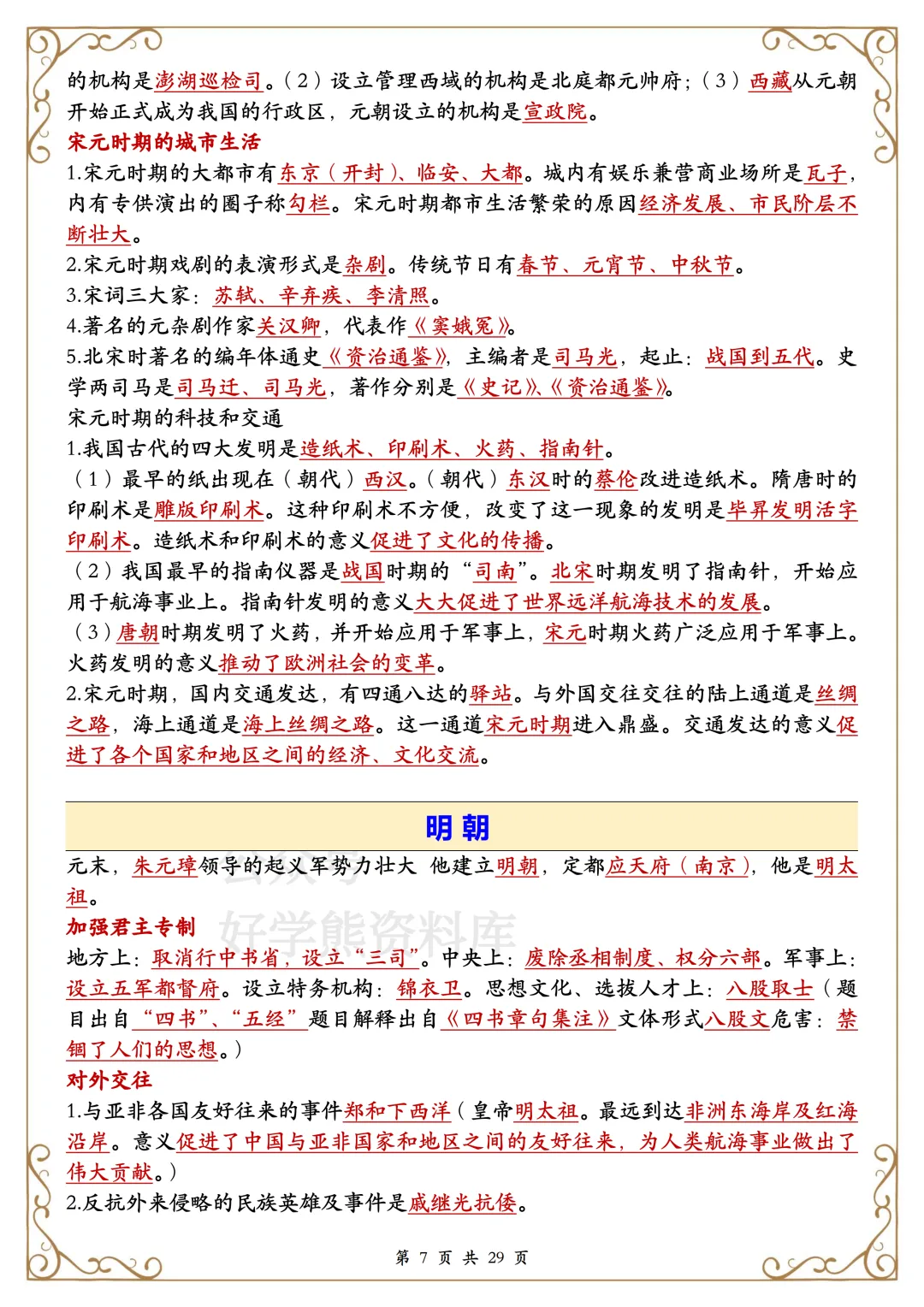 【开学预习】2026中考历史复习知识提纲 第7张