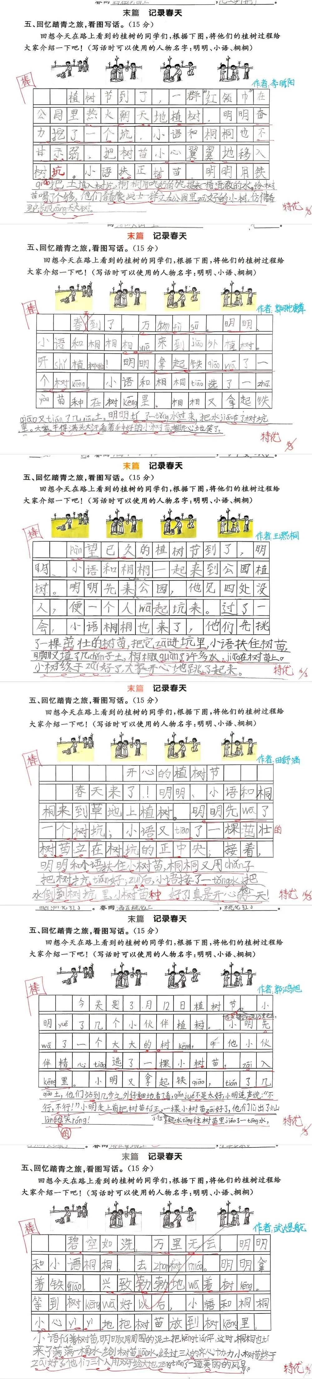 【试卷写话】看图写话:植树(二年级下册) 第4张