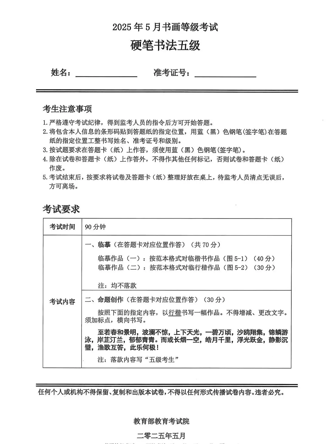 书法考级真题:2025年5月CCPT硬笔书法5级真题试卷(含答题卡、备考资料) 第1张