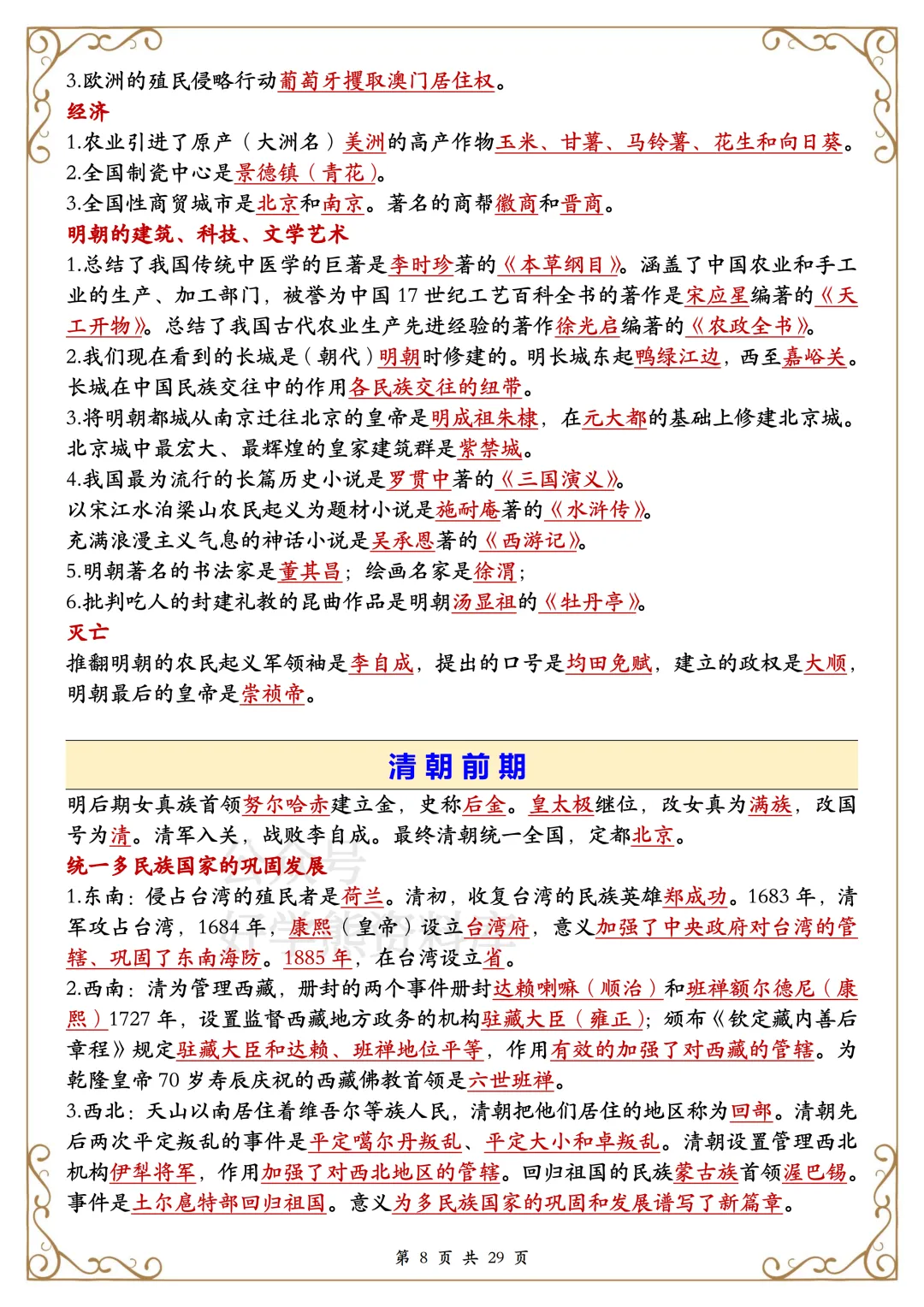 【开学预习】2026中考历史复习知识提纲 第8张