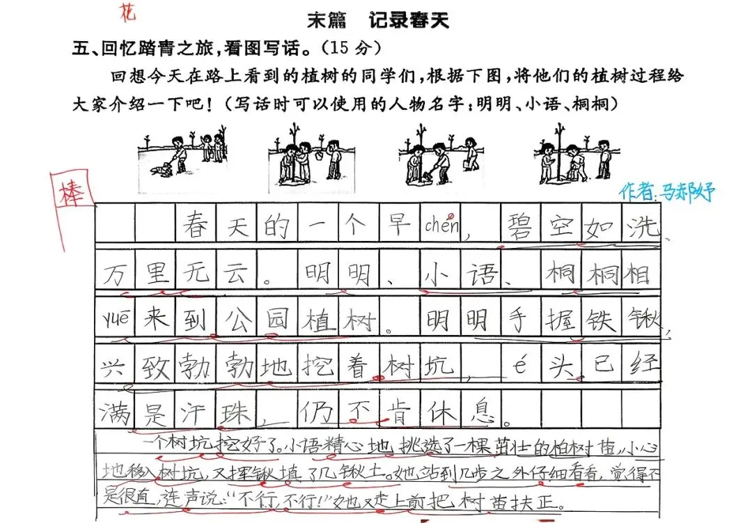 【试卷写话】看图写话:植树(二年级下册) 第5张