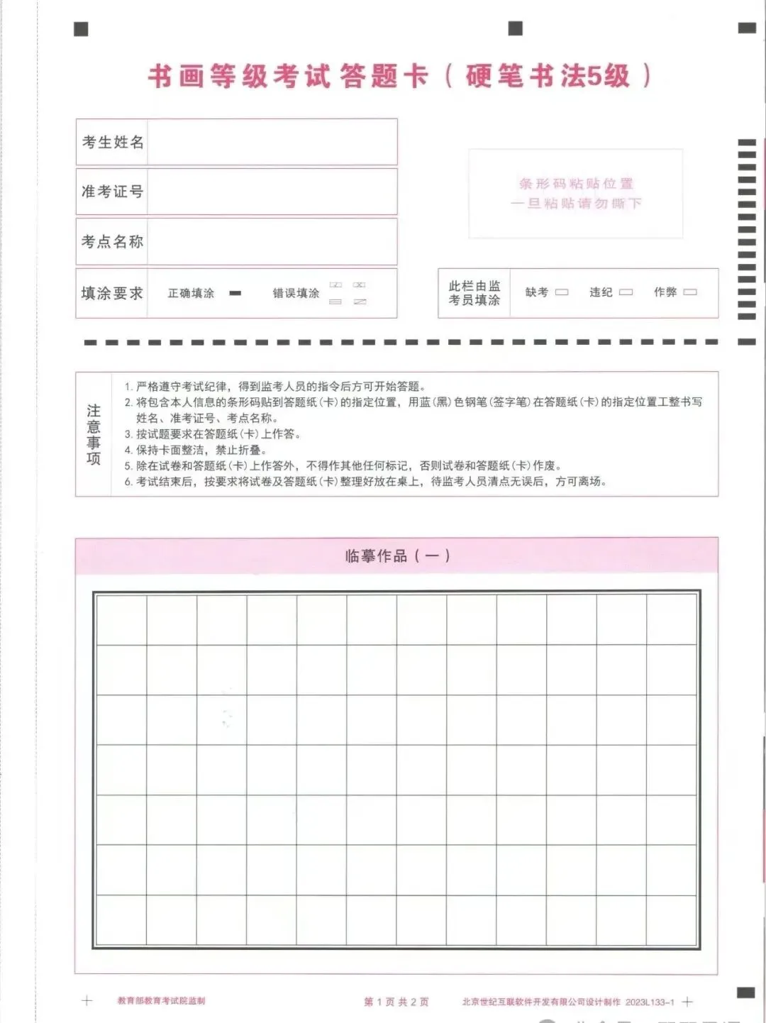 书法考级真题:2025年5月CCPT硬笔书法5级真题试卷(含答题卡、备考资料) 第3张