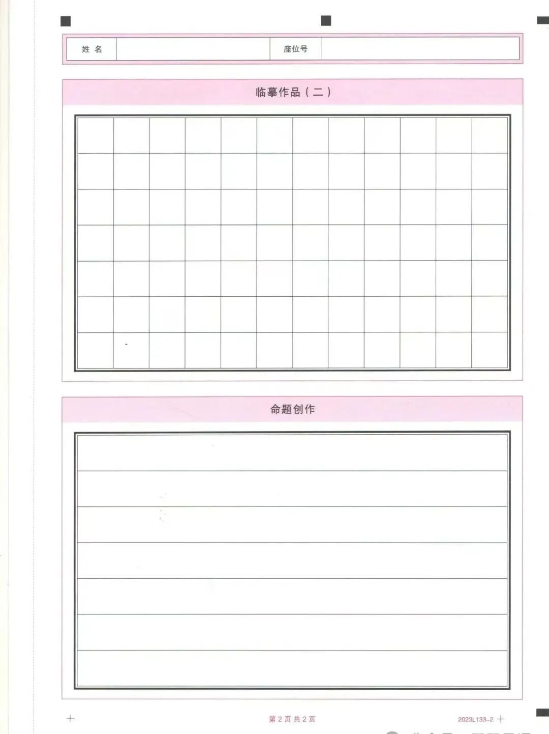 书法考级真题:2025年5月CCPT硬笔书法5级真题试卷(含答题卡、备考资料) 第4张