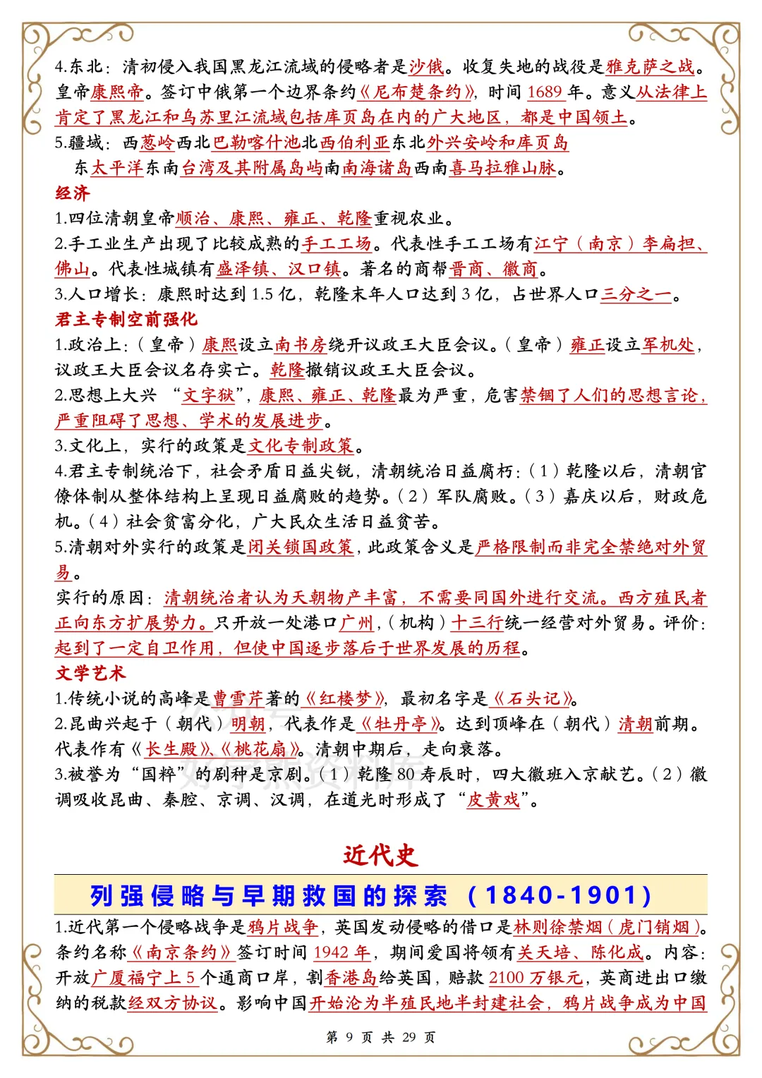 【开学预习】2026中考历史复习知识提纲 第9张