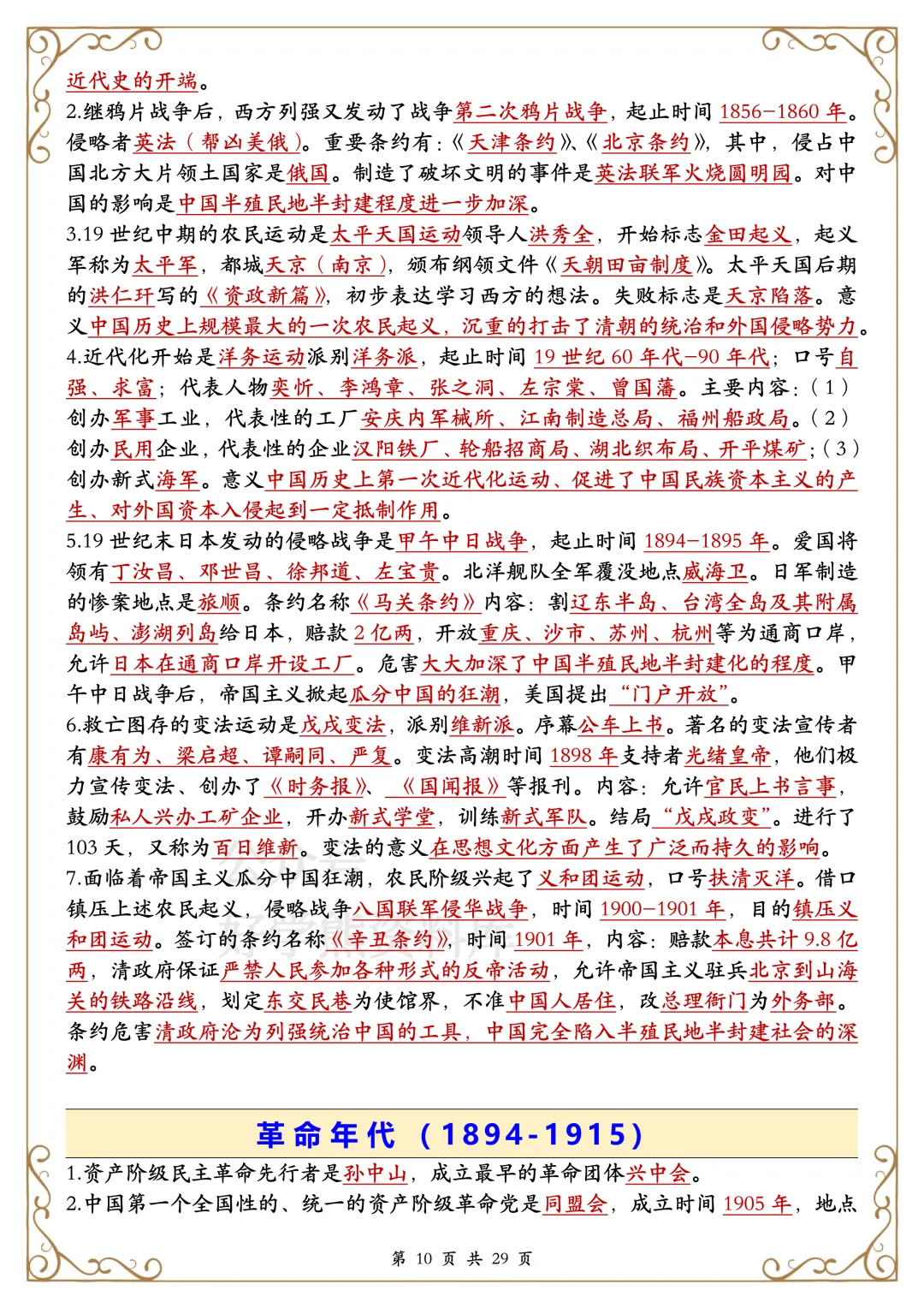【开学预习】2026中考历史复习知识提纲 第10张