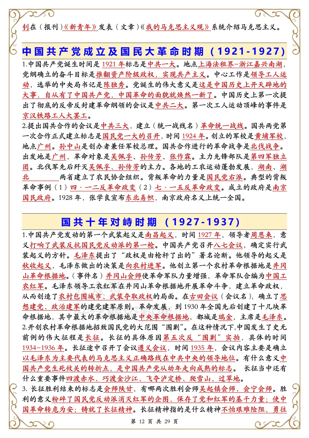 【开学预习】2026中考历史复习知识提纲 第12张
