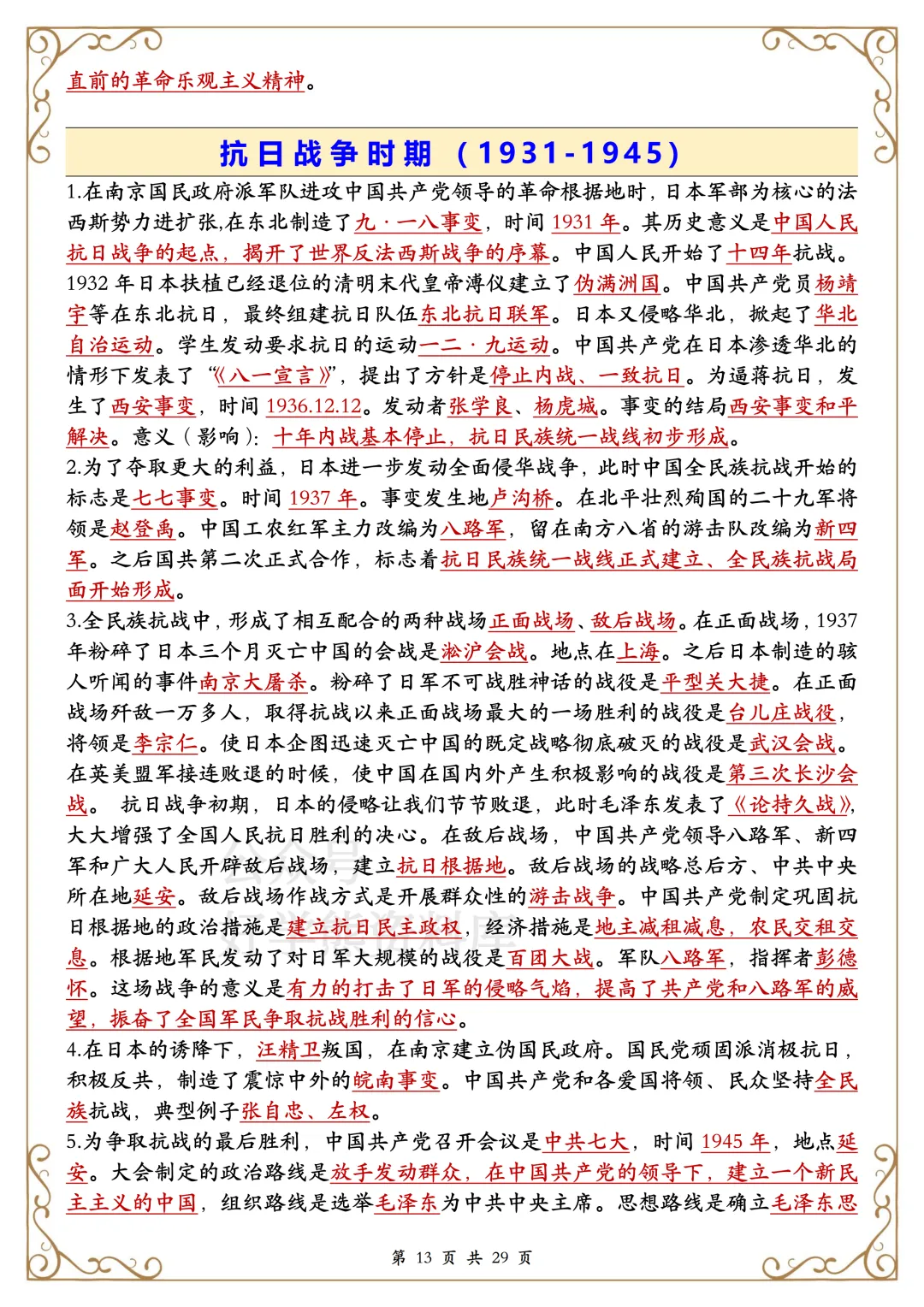 【开学预习】2026中考历史复习知识提纲 第13张