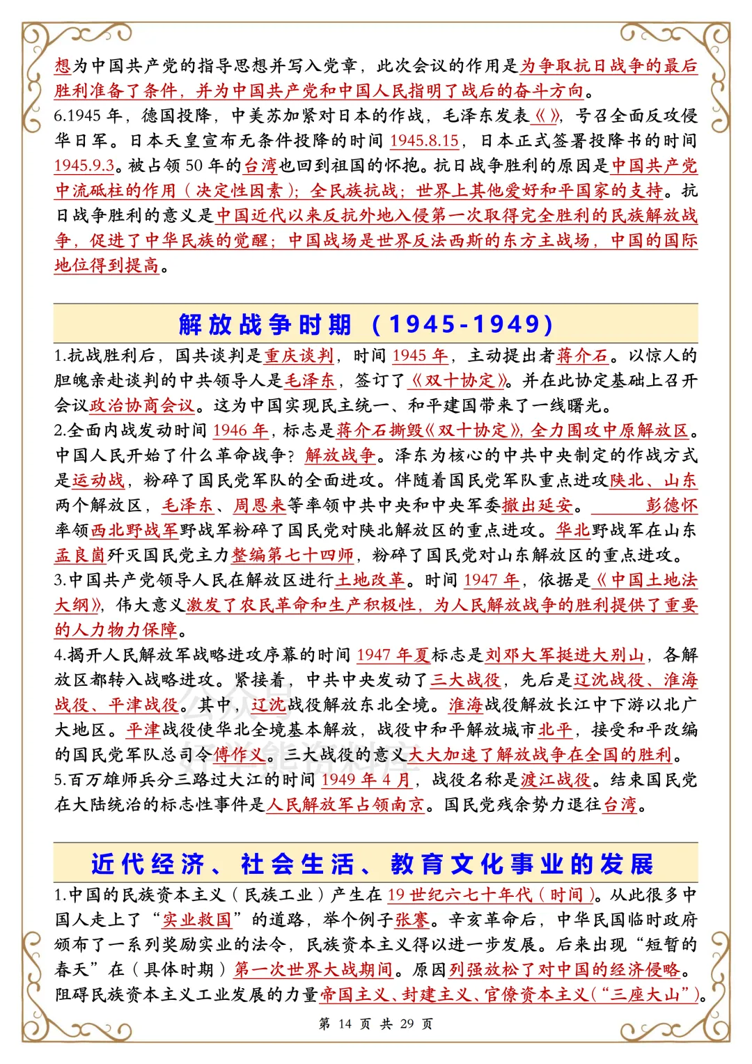 【开学预习】2026中考历史复习知识提纲 第14张