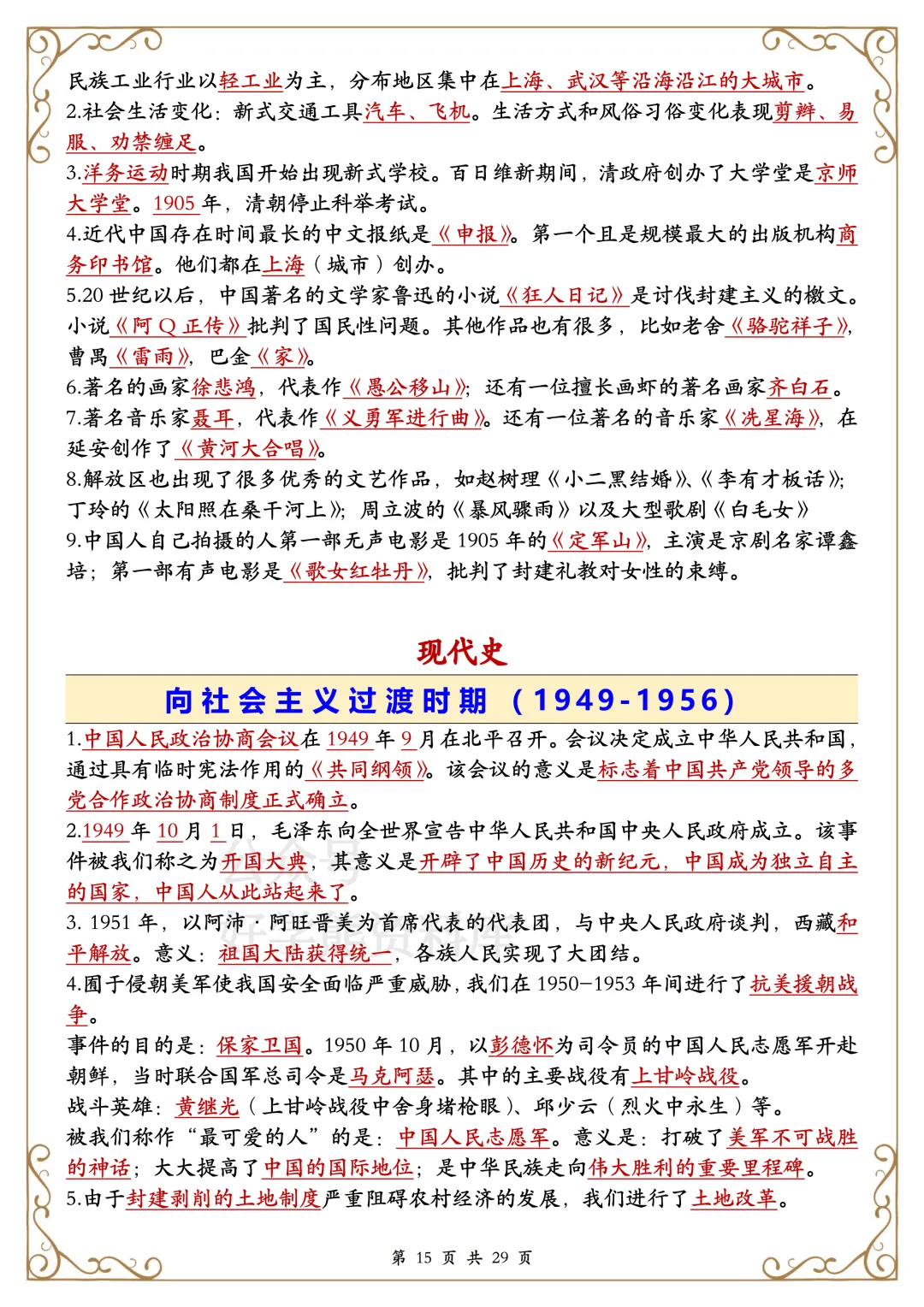 【开学预习】2026中考历史复习知识提纲 第15张