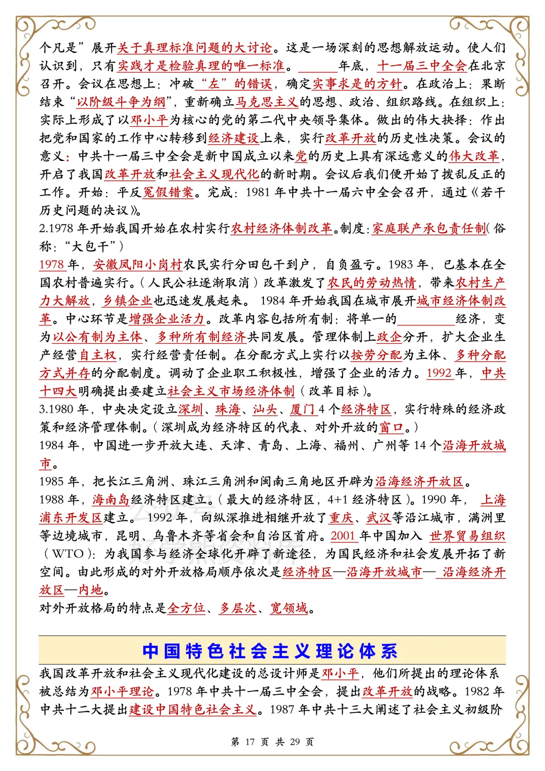 【开学预习】2026中考历史复习知识提纲 第17张